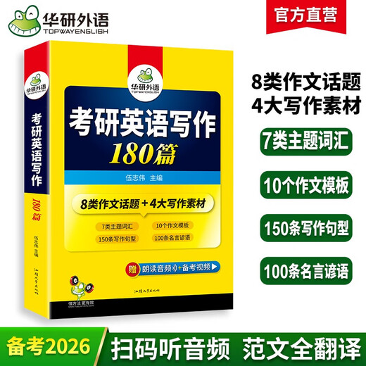 2026 Postgraduate Entrance Examination English Writing 180 articles Huayan Foreign Language Postgraduate Entrance Examination English One can match the postgraduate entrance examination English real questions reading comprehension long difficult sentences vocabulary translation cloze