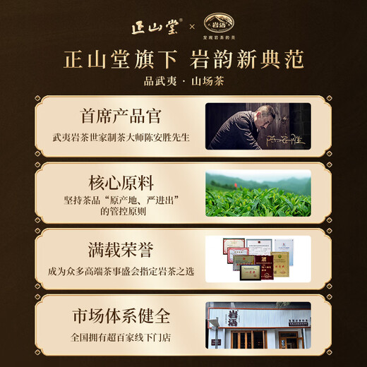 正山堂旗下岩语武夷岩茶 特级水仙 茶叶礼盒万家系列乌龙茶送礼长辈礼品 9.9g*1包