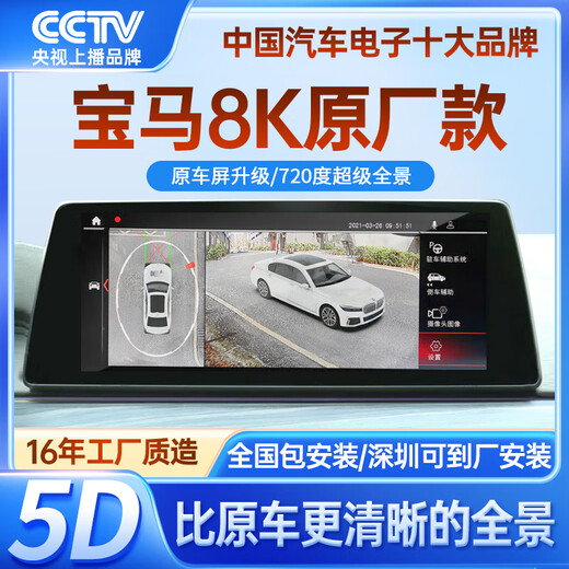 适用于宝马12357系X1X2X3X5X6原厂屏360全景倒车记录仪 原车屏升级新宝马ID8ID8.5