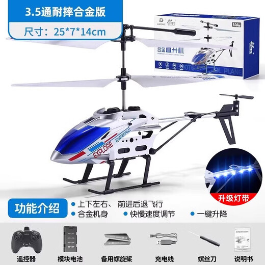 元族遥控飞机儿童迷你直升机耐摔男女孩版无人机玩具小学生飞行器模型 【太空银】3.5通合金-基础版 【豪华】4块充电电池 续航80分钟