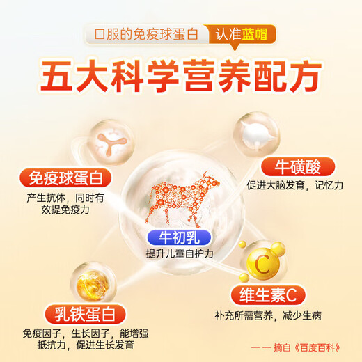 北京同仁堂 牛初乳免疫球蛋白冻干粉胶囊 免疫调节口服提高增强抵抗免疫力成人儿童中老年术后恢复营养品
