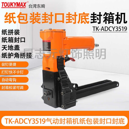 溥畔东畸气动ADCY3219/ADCY3519/ADCY3522纸包装封口封底封箱机 TK-ADCY3519