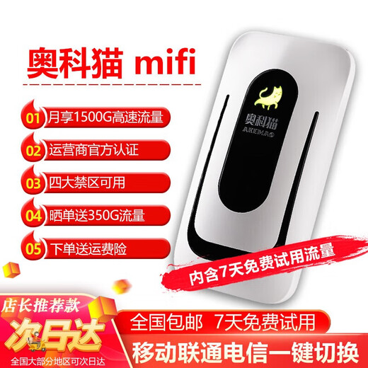 Aokemao portable wifi card-free 4G high-speed traffic three Netcom unlimited speed mobile Unicom Telecom one-click switching device + 7-day 10G trial traffic Wangwangbao wireless network hotspot portable router