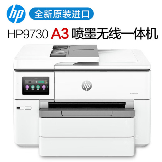 HP printer A3A4 Pro 9720/9730 wide-format color inkjet all-in-one automatic double-sided copy and scan wireless (A3A4 double-sided printing A4 double-duplicate double-scan) 9730 original imported machine with one-year warranty