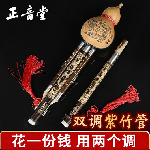 
Zhengyintang Hulusi Musical Instrument Beginner Grading Primary School Students Professionally Playing Seven-October Purple Bamboo Adult Yunnan Hulusi [Professional Performance] Redwood Pipe Double Tunnel C+B Lower