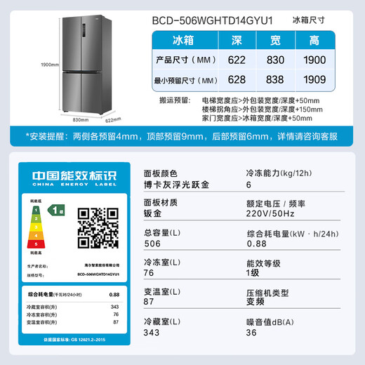 Haier Family Banquet 506-liter full-space fresh-keeping zero-distance free embedded cross-door four-door refrigerator household first-class energy efficiency BCD-506WGHTD14GYU1 20% national subsidy