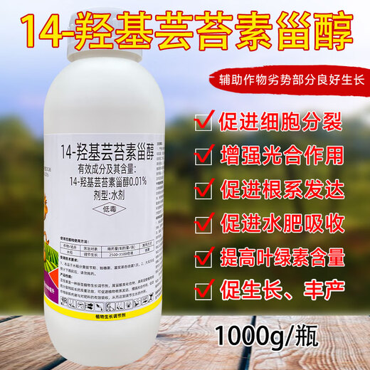 Youli 14-Hydroxybrassinosteroid 0.01 plant growth regulator foliar fertilizer promotes flowering and fruiting 14-Hydroxybrassinoin 1000g*15 bottles/box