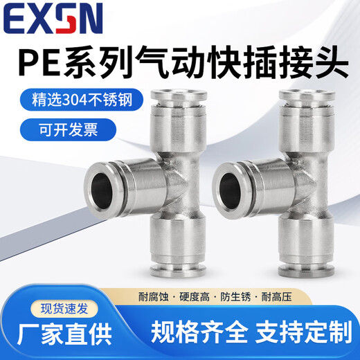 EXSN three-way stainless steel air pipe joint metal pneumatic joint 304 air pipe quick-in connector PE4 6 8 10 PE-12