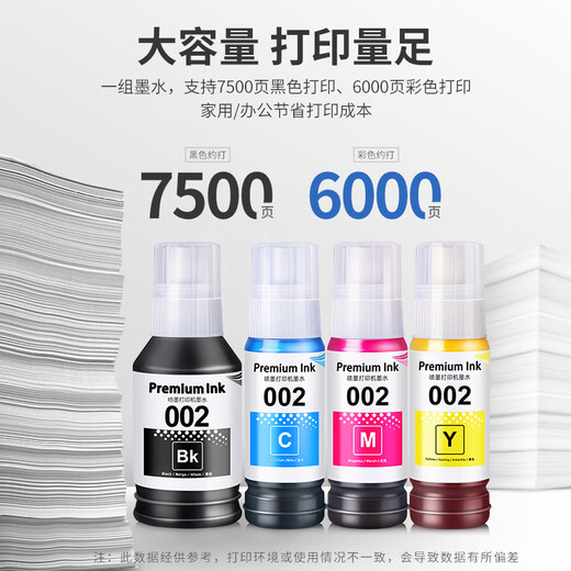印美丽适用epson爱普生L4266墨水L4267 L4268 L4269打印机黑彩色002墨仓式通用墨汁 L4266墨水【黑色BK】127ML