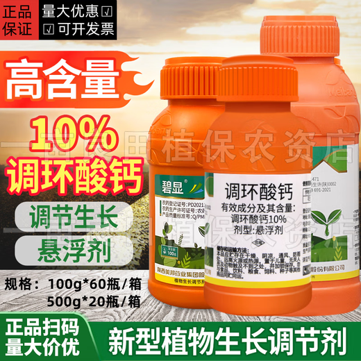 10% Prohexadione Calcium, Rice, Peanut, Plant Growth Regulator Pesticide for Controlling Booming Shoots, Dwarfing and Pressing Seedlings 500g (20 bottles per box)