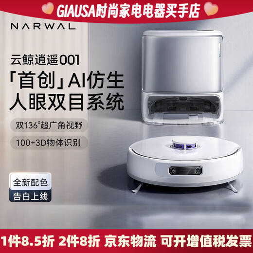 云鲸（NARWAL）逍遥001智能扫地机器人扫拖一体自动双芯双目 标配+上下水版本 逍遥001 深空灰