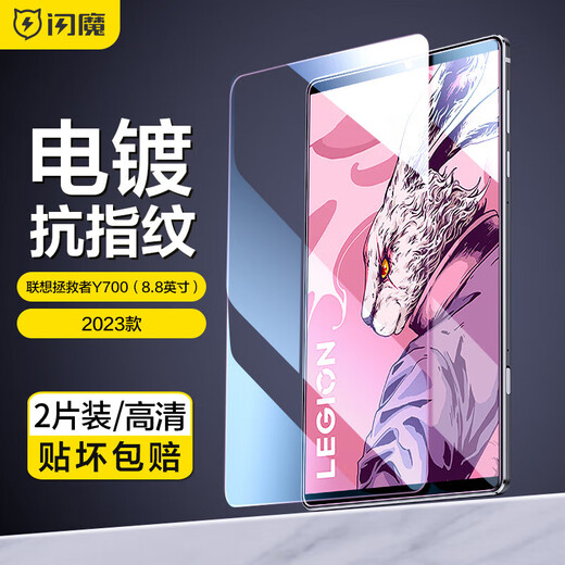 Flash Magic Lenovo Y700 Плоская смягченная пленка Saveer 8,8 дюйма 2024/2023 Полноэкранная защитная пленка Anti-Finger Print 24/23 Универсальная модель [HD] 1-Peece + Artifact Y700