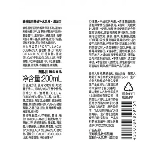 MUJI Basic Hydrating Lotion for Sensitive Skin Moisturizing Skin Care Milk Bottle Moisturizing Type 200ml