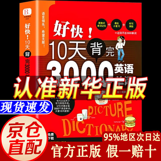 Jingdong genuine Memorize 3000 English words in 10 days Memorize 3000 English words in 10 days Very quickly Memorize 3000 English words in 10 days English word memorization tool Single volume Memorize 3000 English words in 10 days No Specifications