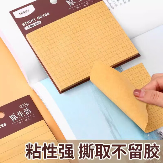 
Morning light post-it notes creative students use simple original life N times to paste retro self-adhesive Youshi paste cowhide stickers 3 books 3*3 horizontal lines 180 pages YS-689
