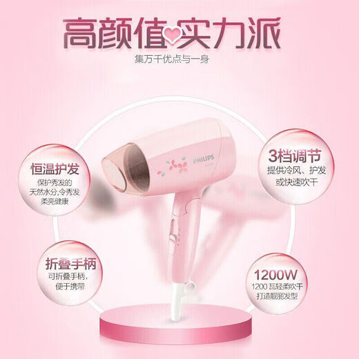 Philips (PHILIPS) hair dryer, low-power mini hair dryer for students, foldable, home dormitory, no harm to hair, hot and cold air dryer, portable 2-speed adjustment 1200W, portable and foldable BHC010