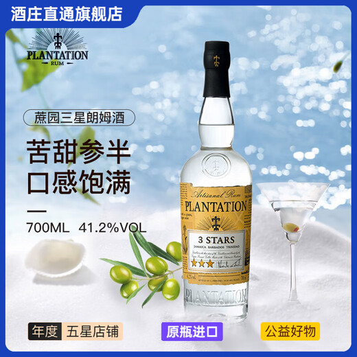 蔗园（Plantation）【原瓶进口】巴巴多斯调酒师系列朗姆酒洋酒莫吉托调酒 蔗园三星朗姆酒 700mL