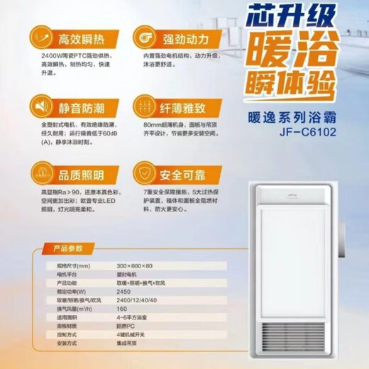 欧普照明;OPPLE欧普照明OPPLE欧普照明OPPLE浴霸灯取暖浴室型集成吊顶风暖排气扇 JF-C6210