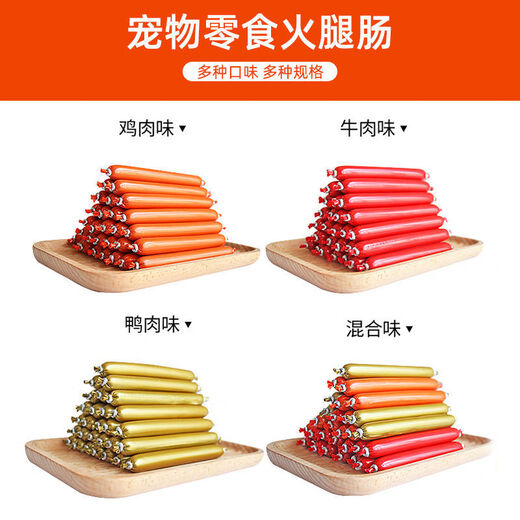 Qiuying High Meat Content Dog Ham Sausage Pet Snacks Sausage Golden Retriever Dog Food Pet Supplies Low-Salt Weight Gain Mixed Flavor 30 Sticks (50g per stick, total 3Jin Jin is equal to 0.5kg)