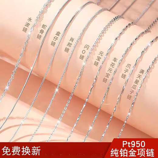 Chow Tai Fook PT950 platinum necklace for women, platinum plain chain, clavicle chain, neck chain, fine naked chain with pendant, PT950 platinum Chopard chain 50cm, with country inspection certificate