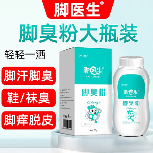 Foot doctor's foot odor powder, children's shoes and socks, smelly feet, sweaty itching, heavy feet, sweaty feet, special yam foot powder