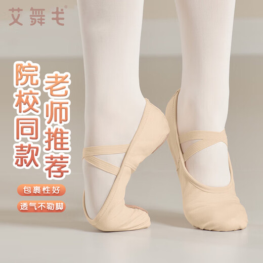 艾舞戈舞蹈鞋儿童女免系带专业芭蕾舞练功鞋跳舞鞋 肉色39