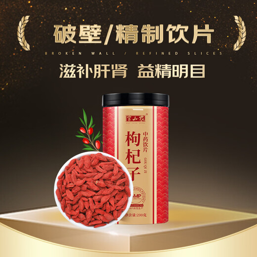 
Banshannong wolfberry 200g [Chinese medicine tablets] Ningxia red wolfberry new product without smoked sulfur Zhongning first-rate fresh wolfberry authentic large granules to make tea nourishing liver and kidneys and good eyes
