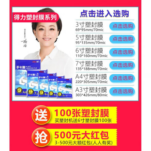 DELI3894照片塑封机a3a4纸过塑机办公家用压膜覆膜机商用过胶机 A4塑封机送6寸膜100张+裁纸刀