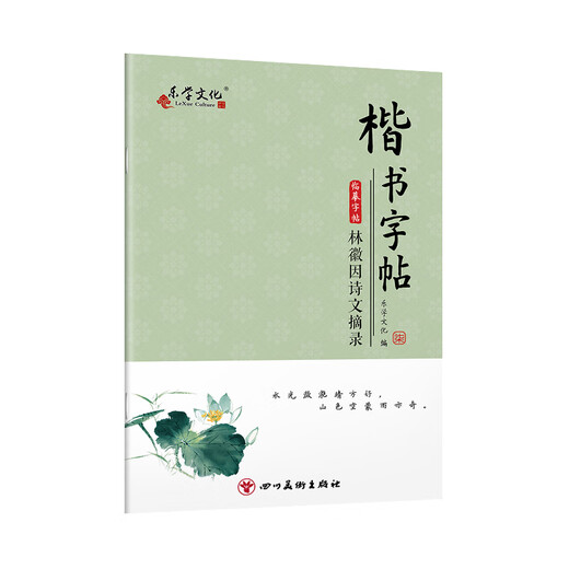 楷书练字帖楷书临慕字帖硬笔临摹字帖练字成年男楷书入门钢笔练字本大学生成年人书法诗词精选基础笔画描红练习本初学者写字帖 楷书临摹12119字）名家散文+诗歌精选+纳兰2