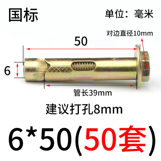 Jingxuan national standard external hexagonal internal expansion screw floor expansion deceleration belt explosion internal forced built-in expansion bolt m6m8 6*50 (50 pieces)