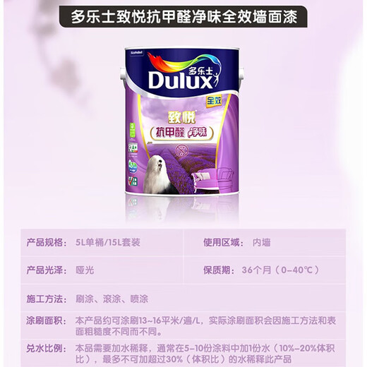 Dulux Zhiyue full-effect anti-formaldehyde net odor latex paint anti-mildew antibacterial interior wall paint environmentally friendly paint A743 white 5L