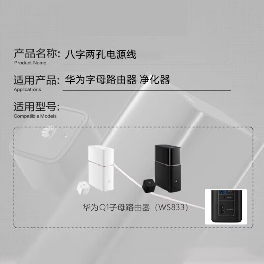 适用华为生态净化器7201电源线2//6/15280供充电线8字梅花尾边缘 八字尾两孔电源线