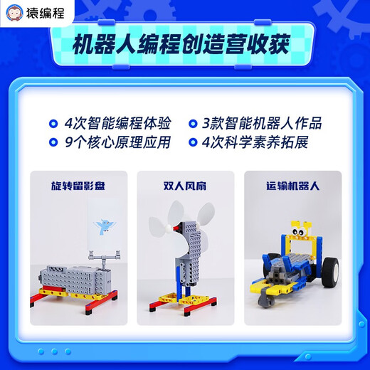猿编程Python少儿编程入门7-14岁少儿拼装编程玩具机器人积木套装 提示下单备注上课的手机号开通
