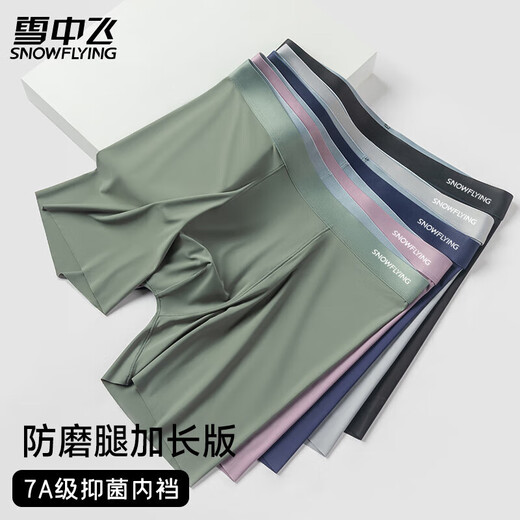 Snow Flying Sports Extended Ice Silk Underwear Men's Anti-Wear Legs Without Stainless Antibacterial Men's Boxer Underwear
