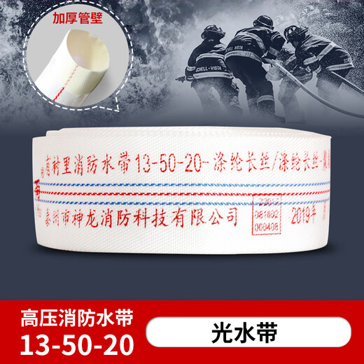 Fire hose 65 national standard 2-inch fire hose hose 13 type 20 meters 25 meters 2.5 inches high-pressure water hose agricultural use 50 13-50-20 light water hose