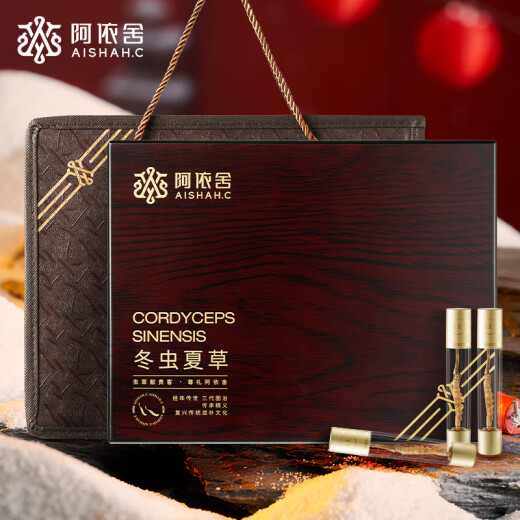阿依舍冬虫夏草约5根/克20根约4克虫草礼盒礼品送长辈端午节礼物