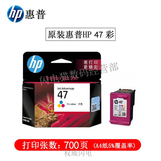 （hp）47墨盒 4825 4826 4829 4828 4877打印机黑色彩色墨盒 惠普47彩色700页