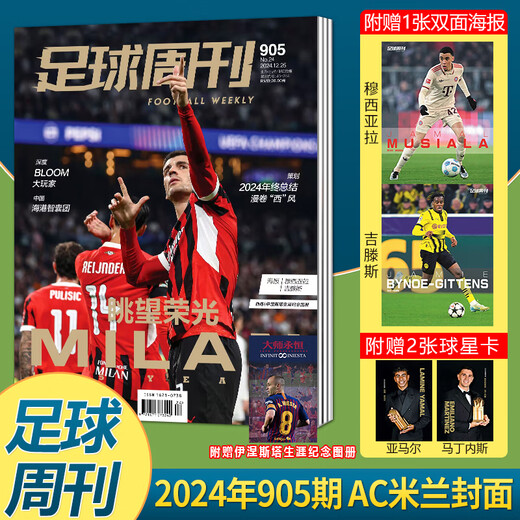 
Football Weekly Magazine January 2025 issue 906-907: World Club Storm + Gift Club Cup / Giant Super League Poster + Star Card / All Sports Ro Specials / Issue 905 Milan / Issue 904 Yamal No. 899 Dimarco Cover [Gived 2024-25 Europe