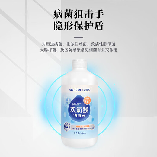 Wujie hypochlorous acid disinfectant spray 500ml kills HPV hypochlorous acid disinfectant mother and infant can be used for medical pets