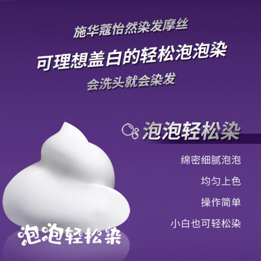 施华蔻 怡然泡泡染染发摩丝泡沫质地无氨盖白健康染发遮白发自己在家染 施华蔻怡然泡泡染3.68落霞暖棕