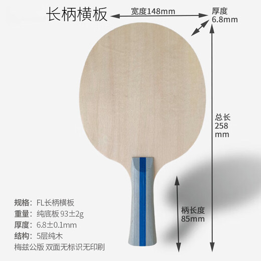 佐之寻乒乓球拍底板初学训练乒乓球签字板纪念底板标准尺寸乒乓横拍光板 1个横板拍