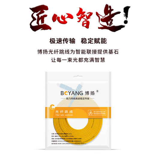 博扬（BOYANG）电信级光纤跳线SC-SC(UPC) 5米 单模单芯 Φ3.0阻燃低烟无卤跳纤光纤线尾纤sc-sc BY-5111SM