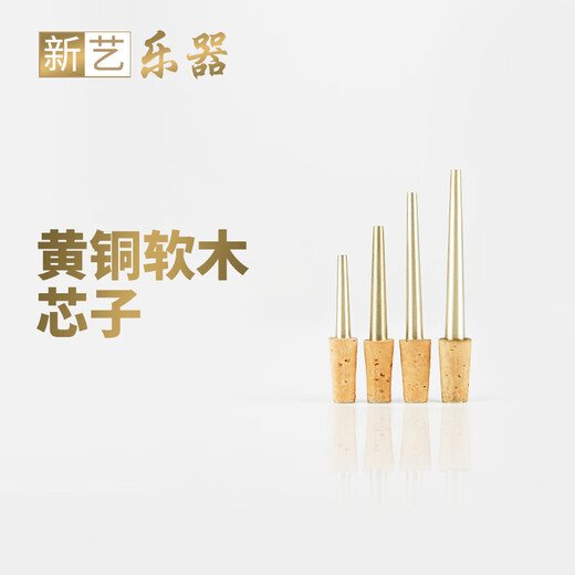 岐为黄铜唢呐软木芯子 钦子寸管笛针 ABCD各调式齐全大小号配件 降A调