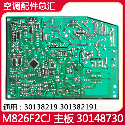 溥畔全新格力空调 电路板 301382191 30138219 M826F2CJ主板 30148730