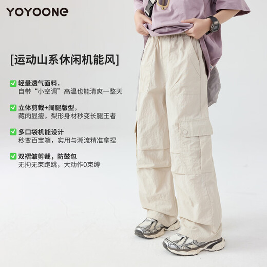 
Yoyo one (Yoyo one) Girls' labor pants Spring and autumn cool style Children's spring pants 2025 new style big children's mountain wide-leg sports pants 15265 apricot color + 15259 gray 170 170cm