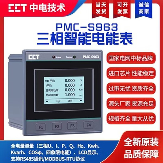 温以嘉定制定制PMC-53A 三相智能电表多功能测控电能仪表PMC-S723-A PMC-S723-A-5A 面板尺寸72X72
