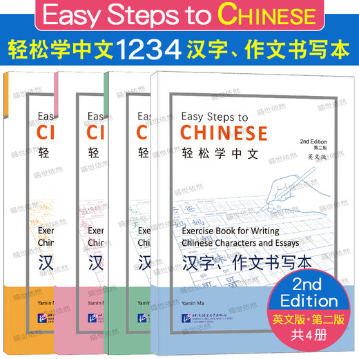 Echtes chinesisches einfaches Lernen (2. Ausgabe) 12345 Lehrbuch + 1234 Übungsbuch (englische Ausgabe) Einfache Schritte für chinesische 2. Ausgabe Ausländer lernen Chinesisch Lernen Chinesisch [Lehrbuch/Lehrbuch (1)