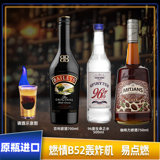 欧帅洋酒基酒套装 B52轰炸机鸡尾酒调酒套装 DIY鸡尾酒酒微醺 燃情B52 b52鸡尾酒 151朗姆酒版 700mL 3瓶