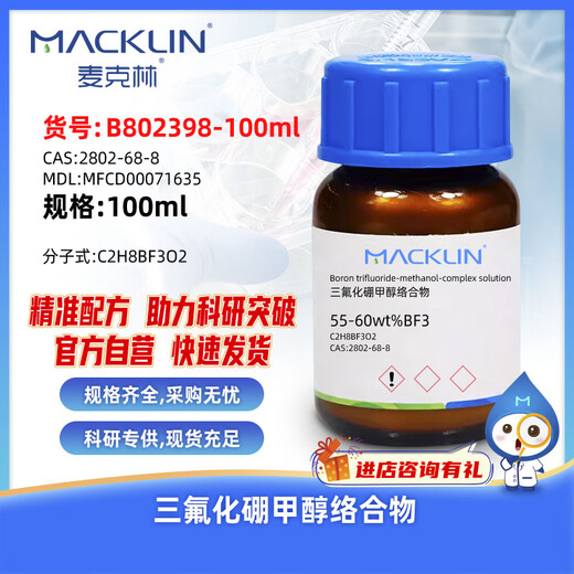 Macklin boron trifluoride methanol complex CAS 2802-68-8 B802398-100ml