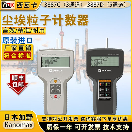 XMSJKANOMAX MODEL3887C/3887D尘埃粒子计数器激光粒子检测仪 3887C3通道 顺丰